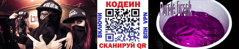 ссылка на мегу ТОР  Городец  Codein напиток Lean (лин) 